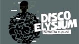 Disco_thumb